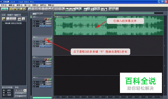 Cool Edit Pro 喊麥錄音與動(dòng)畫配音快速上手教程